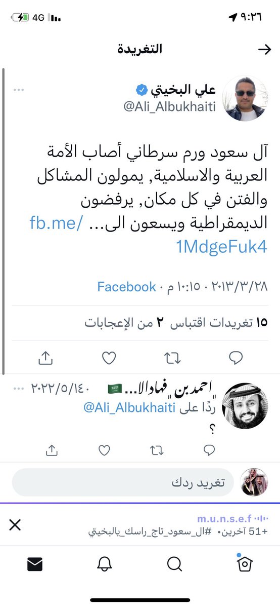 #ال_سعود_تاج_راسك_يالبخيتي 
ادعسوه ذا بعد