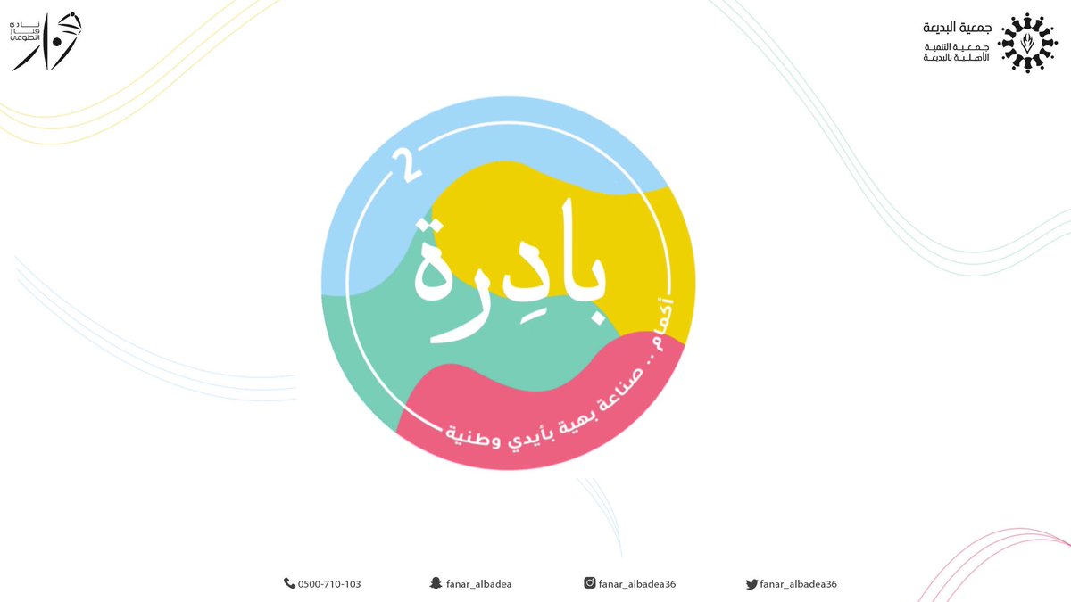 fanar_albadea36's tweet photo. - كلمات مختارة من (أُسرة بادرة):🌼

فَلَو لَمْ يُطَارِدْكَ رِيحٌ وَرَعْد..
وَبَرْقٌ لَمَا كُنْتَ غَيثَ المَطَرْ.. 
وَلو لَمْ يُحَاصِرْكَ جَيشُ الظلام..
لَمَا كُنتَ نَجْمَاً يُرى أَو قَمَرْ..

#أكمام٢ https://t.co/Z1LzfbUCHf