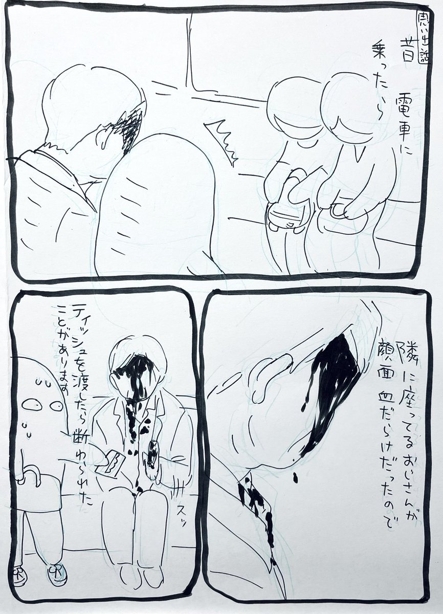 東京の思い出 