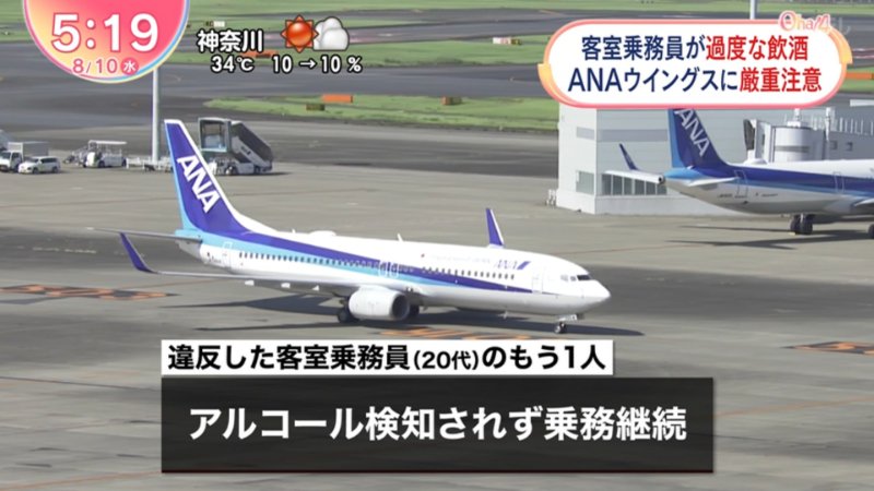 hikoukisouon's tweet photo. 酔っぱらいが飛行機乗り込むとか正気の沙汰やないよなあ。
#ANN #飛行機 #飲酒 #客室乗務員  #社内規定違反 #oha4 https://t.co/2LBzTpMSAd