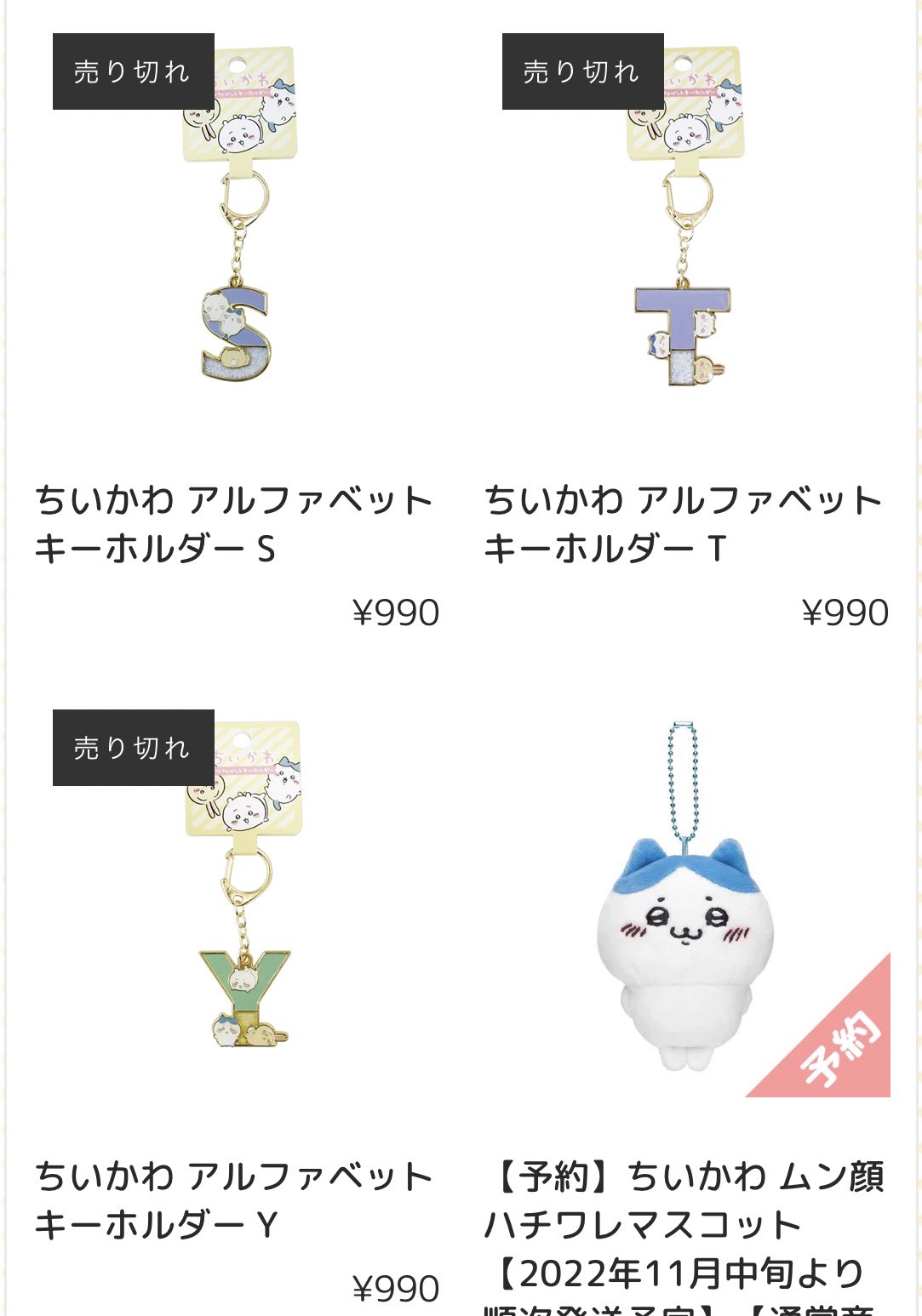 ちいかわグッズ案内 on X: 