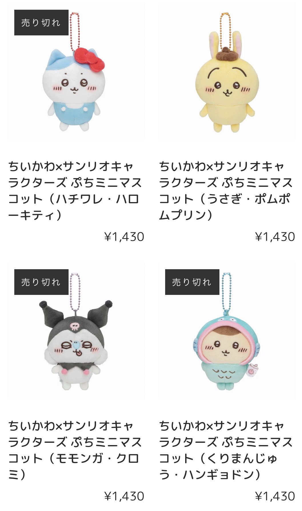 ちいかわグッズ案内 on X: 