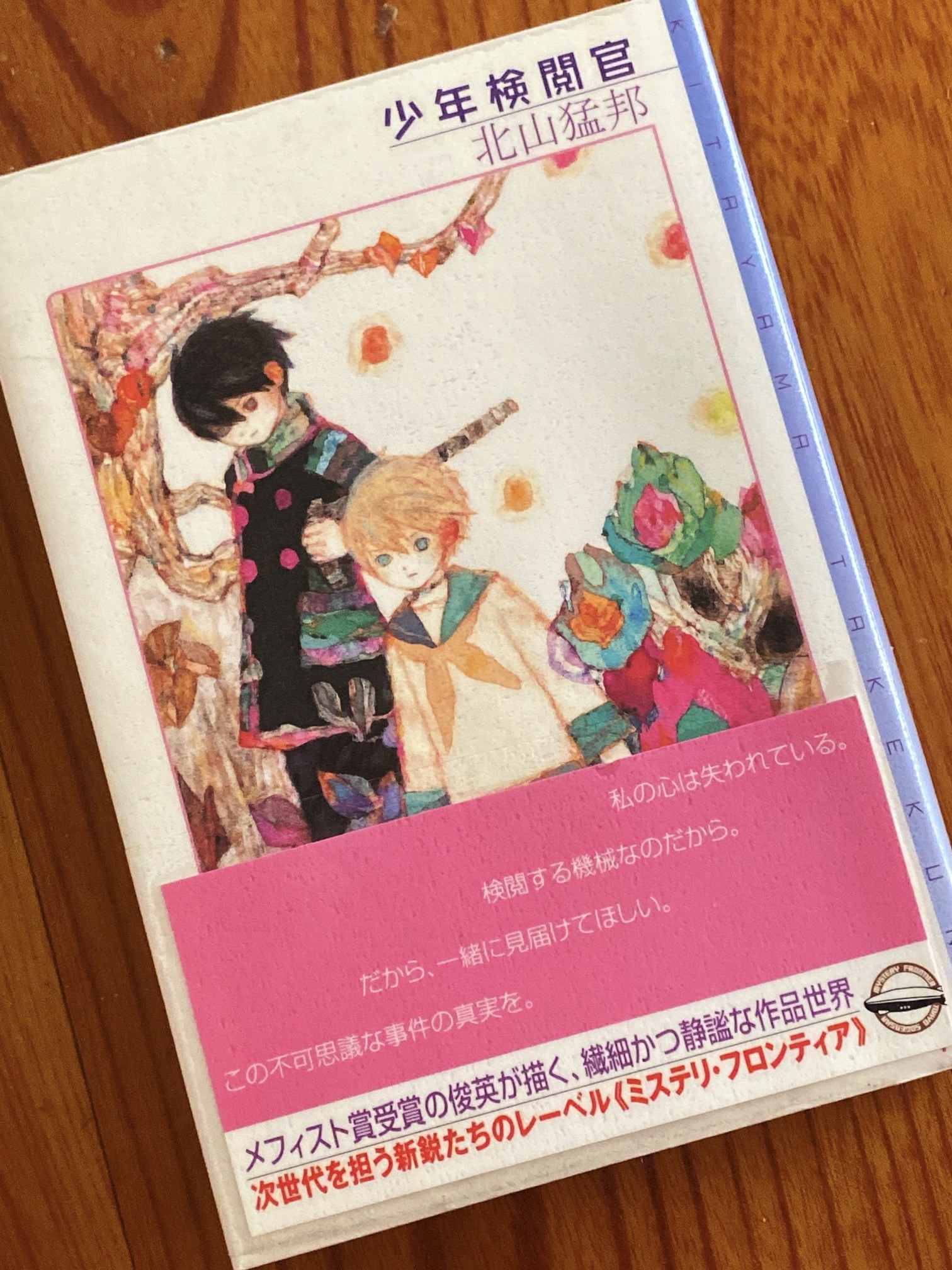 フ ラ ン 読書 写真 生態 多忙にてリプ等困難 V Twitter 少年検閲官 読了 フラン君読了 北山猛邦 焚書でミステリは全滅 探偵とは人を殺すアミニズム的存在 ここまで ミステリの法則 を削除した特殊設定ミステリとは そんな中でクリスは 焚書 検閲官 フ ラ ン 読書 写真 生態 多忙にてリプ等困難 V Twitter 少年検閲官 読了 フラン君読了 北山猛邦 焚書でミステリは全滅 探偵とは人を殺すアミニズム的存在 ここまで ミステリの法則 を削除した特殊設定ミステリとは そんな中でクリスは 焚書 検閲官