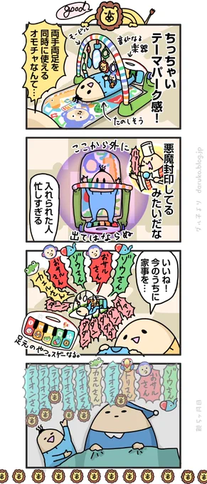 おもちゃレビュー「あんよでキック!」
https://t.co/ikYJfjgPpM
#育児 #漫画 #フィッシャープライス 