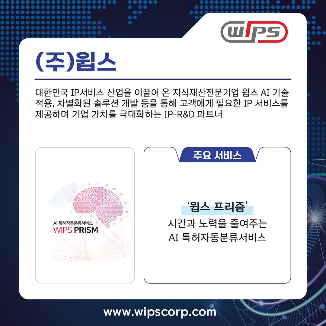 미리 알아보는 PATINEX 2022 참가기업 프리뷰

9월 1일 국제특허정보박람회(PATINEX) 개최!
PATINEX 2022를 빛내 줄 참가기업 정보를 함께 보실까요?👀

알고가면 더 즐거운 PATINEX 참가기업 소식! 
미리 확인하세요!🤗

더 많은 정보가 보고 싶다면? patinex.org 😎
PATINEX 페이지 👍💕