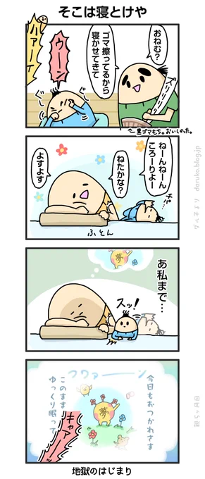 罠にはめられまくる。
https://t.co/ikYJfjyqhk
#漫画 #育児 