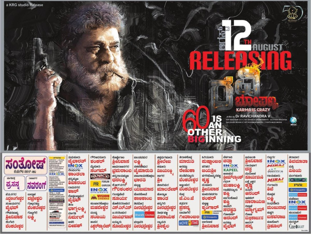 Namma kannada Films (@nammakfi) on Twitter photo 'ರವಿ ಬೋಪಣ್ಣ' ಇದೇ ಶುಕ್ರವಾರದಿಂದ ರಾಜ್ಯಾದ್ಯಂತ ನಿಮ್ಮ ನೆಚ್ಚಿನ ಚಿತ್ರಮಂದಿರಗಳಲ್ಲಿ #Celebrating50YearsSriEswari
#RaviBopanna @TheRavichandraV <a href="/CrazystarL/">V.Ravichandran Loka</a>
Follow Us - x.com/NammaKFI 'ರವಿ ಬೋಪಣ್ಣ' ಇದೇ ಶುಕ್ರವಾರದಿಂದ ರಾಜ್ಯಾದ್ಯಂತ ನಿಮ್ಮ ನೆಚ್ಚಿನ ಚಿತ್ರಮಂದಿರಗಳಲ್ಲಿ #Celebrating50YearsSriEswari
#RaviBopanna @TheRavichandraV <a href="/CrazystarL/">V.Ravichandran Loka</a>
Follow Us - x.com/NammaKFI