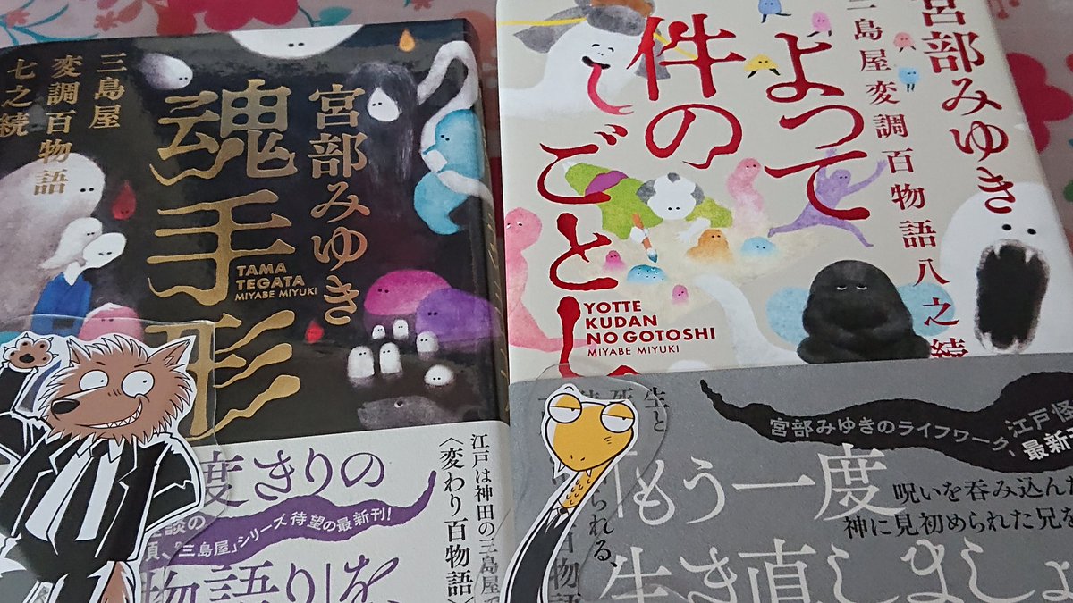 三島屋変調百物語の7巻が出てたって知らなかったんだよね、8巻と一緒に頼んだ 