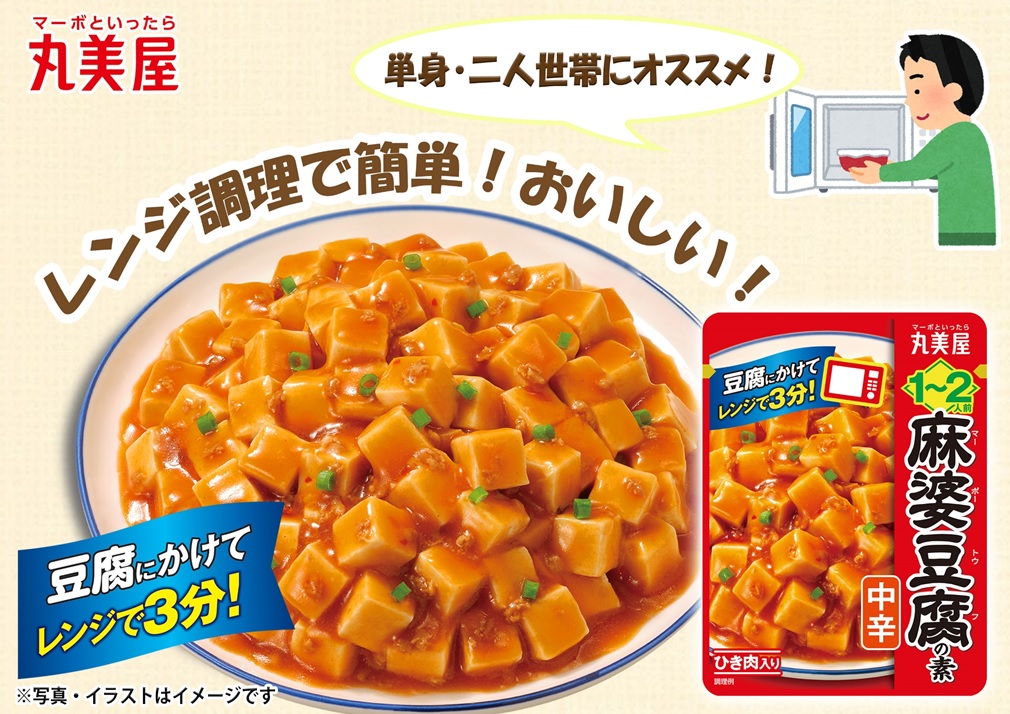 丸美屋食品 公式 1 2人前 麻婆豆腐の素が新発売 豆腐にかけてレンジで3分 レンジ調理で簡単に丸美屋の麻婆豆腐が楽しめます 単身や2人世帯にオススメの新商品 ぜひお試し下さい 商品情報はこちら T Co U3z1sqtboi マーボ