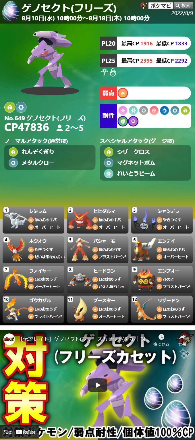 ポケモンgo攻略情報 ポケマピ むしタイプイベント 開始に伴う レイドボス変更 日本での変更は8 10 水 11時 伝説レイド ゲノセクト フリーズカセット メガレイド メガハッサム 招待レイド掲示板 海外も T Co Wi3rej4qzj 対策