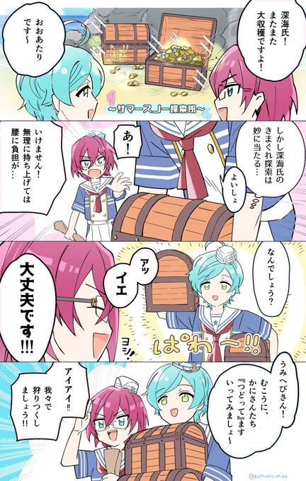 茨&amp;奏汰の宝探しペアににっこりした思い出🌺 