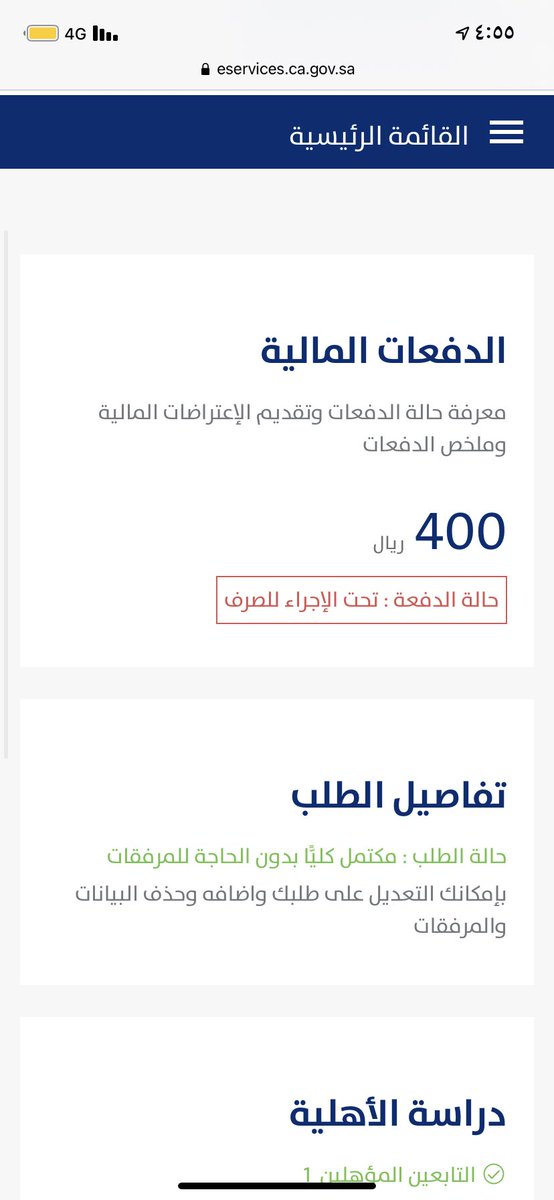 ff_l5p's tweet photo. #حساب_المواطن سلام عليكم ياجماعه الخير انا مسجل و مؤهل ضايف زوجتي مفروض ينزل لنا ٧٠٠ وحقت دفعتين يعني ١٤٥٠ ومانزل لي ٤٠٠ فقط احد يعرف مشكله ؟ https://t.co/l0HByMQ5qm