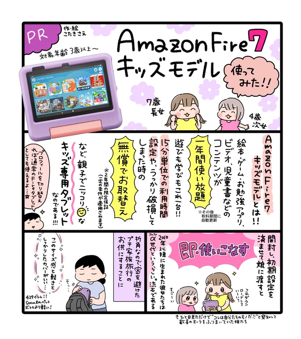 テンション爆上がり🥺♥️夏休みのお出かけのマストアイテム🌻Amazon Fire 7 キッズモデル🌻

数千点のキッズコンテンツから子どもの「好き」と「楽しい」がどんどん見つかる🔍✨

今すぐチェック→https://t.co/pI8Jrmq9F5

#PR #Fireキッズモデル #キッズタブレット #Amazon 