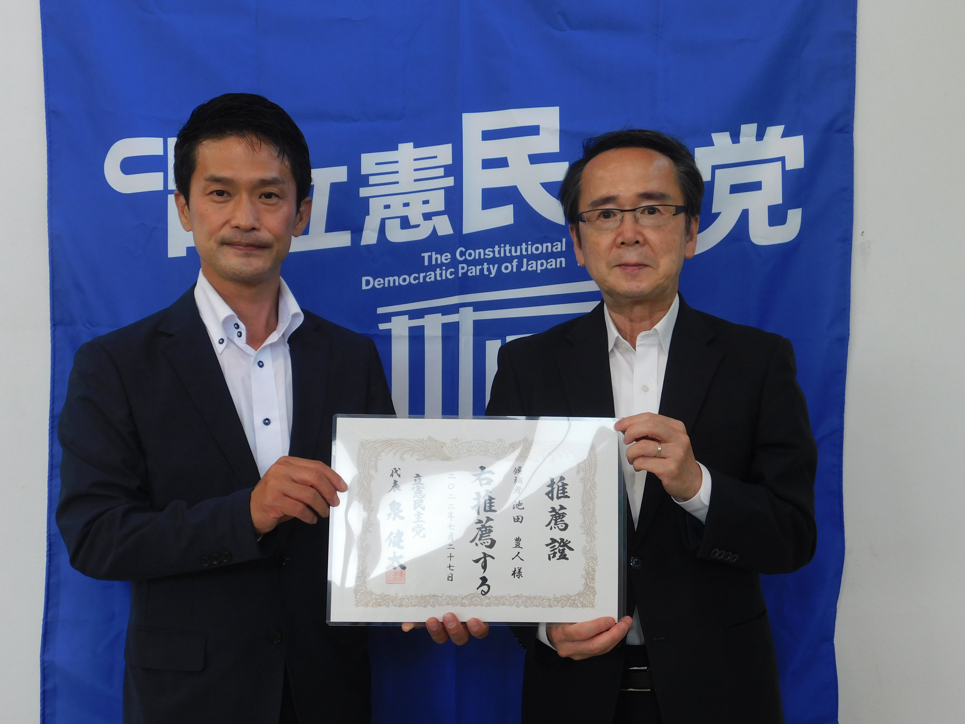 立憲民主党香川県総支部連合会 on Twitter 