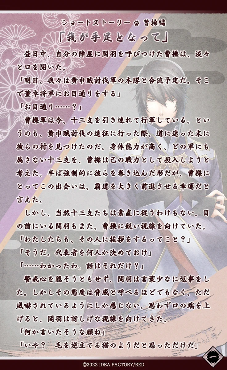 十三支演義【公式】 (@juza_otomate) / X