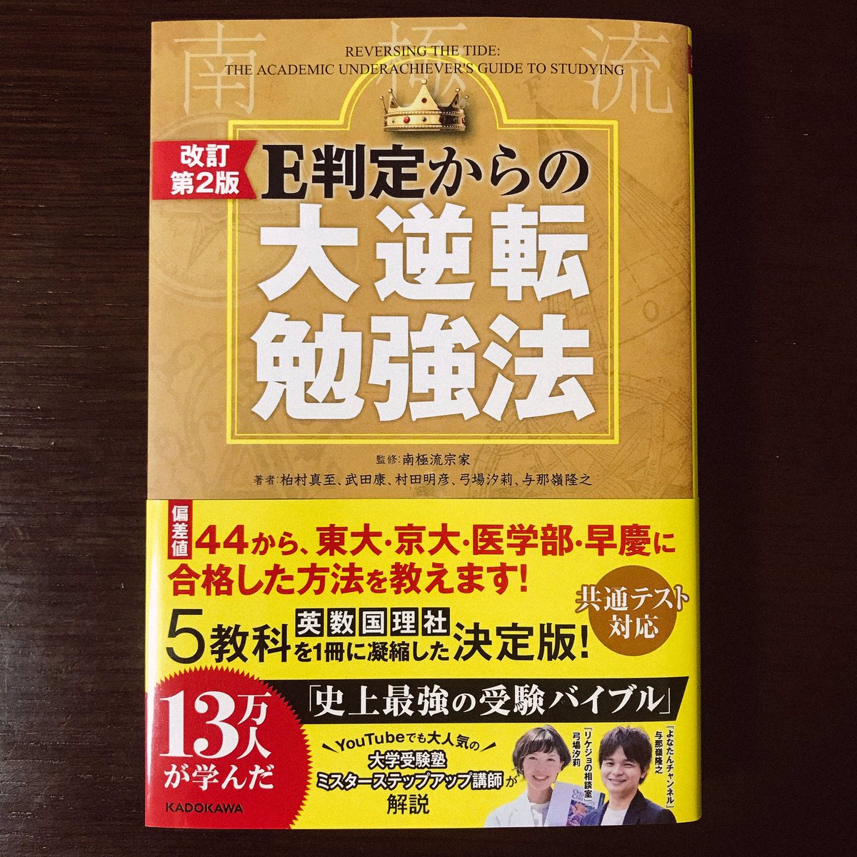 ミスターステップアップ 大逆転勉強法実践セット E判定からの大逆転 ...