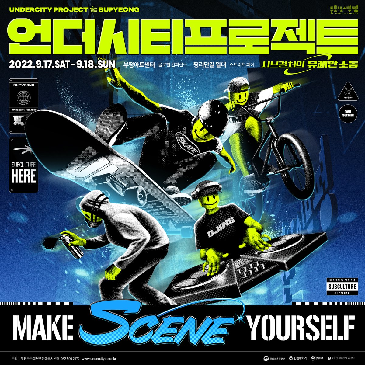 2022년 부평 언더시티 프로젝트에는 부평과 인천, 나아가 전국에서 서브컬처를 라이프스타일로 삼으며 살아가는 다양한 사람들이 모입니다. 서로의 문화를 공유하며, 작은 소동을 일으킵니다. undercitybp.or.kr #언더시티프로젝트 #부평 #문화도시부평 #부평아트센터 #서브컬처 #평리단길
