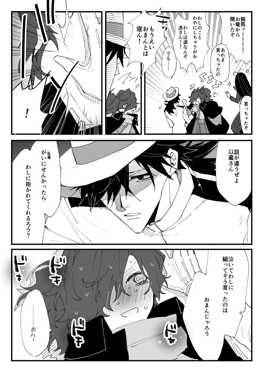 臆病者と無責任(龍以) 