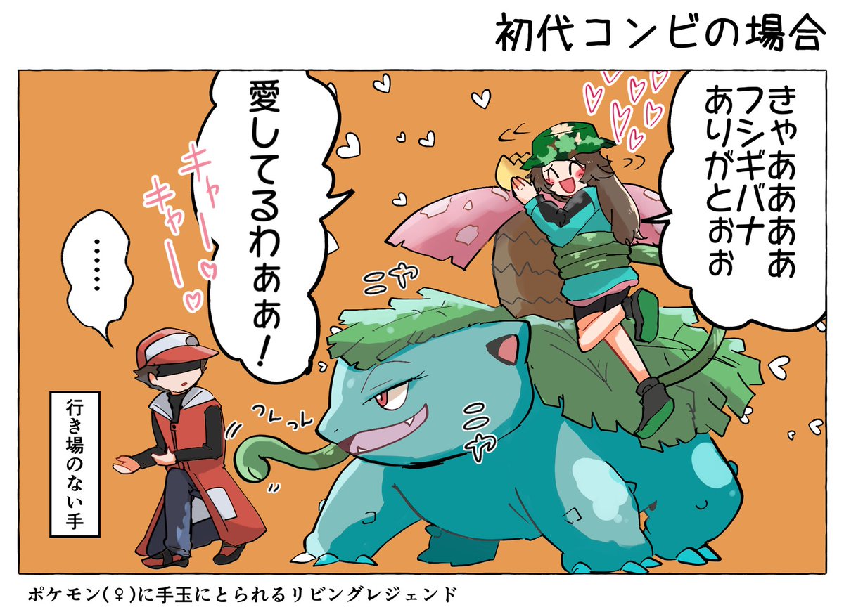 (オマケ)相棒ポケに良いとこ横取られ編 https://t.co/aF6dEujivT 