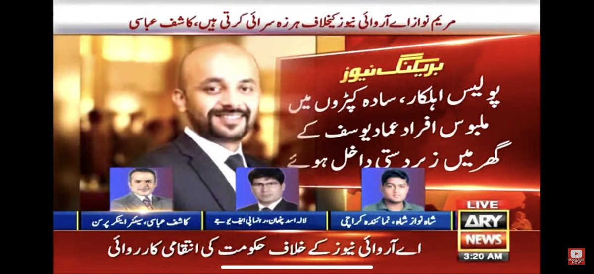 رات کے اس پہر - گھر میں زبردستی گھس کر بیوی بچوں کے سامنے اے آر وائے نیوز کے سینئیر وائس پریزیڈنٹ عماد یوسف کو اٹھا لیا گیا ہے ۔