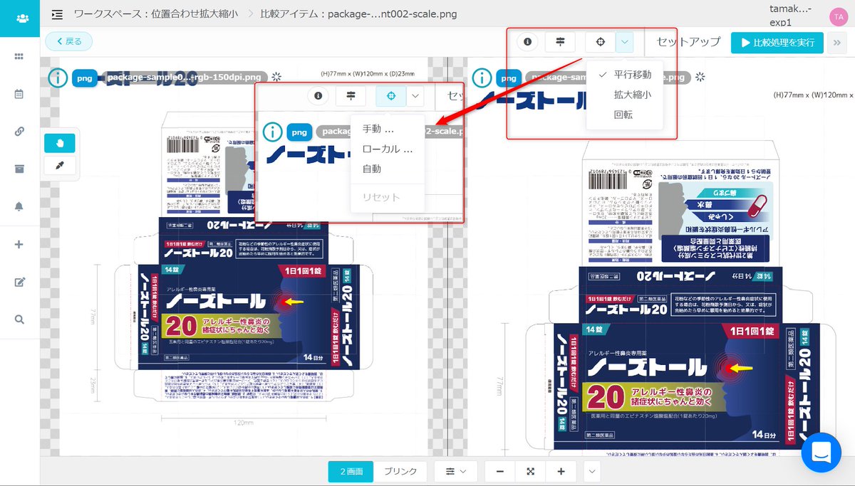 proofrog's tweet photo. 【機能改善✍️】位置合わせのメニューの改善🤩
これまで、局所位置合わせ（ローカル）と全体位置合わせ（自動）が一つのメニューになっていて、分かりづらい状態でしたが、メニューを整理して分かりやすくなりました。平行移動、拡大縮小、回転の位置合わせにも対応しています‼️😜 https://t.co/F6CBgz7YJH
