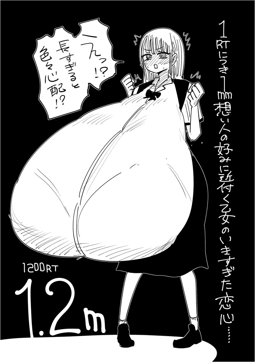 1RTにつき1mm想い人の好みに近付く乙女(終) 