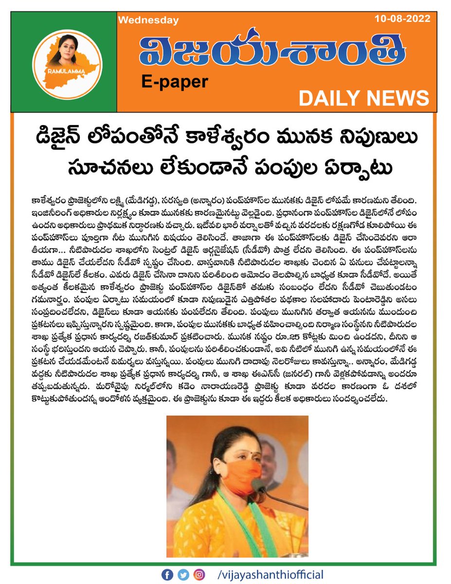 TeamRamulamma's tweet photo. Vijayashanthi e-paper 
#vijayashanthi #epaper #BJP  #Todaysnews #KaleshwaramProject https://t.co/ZRSIaSxIn0