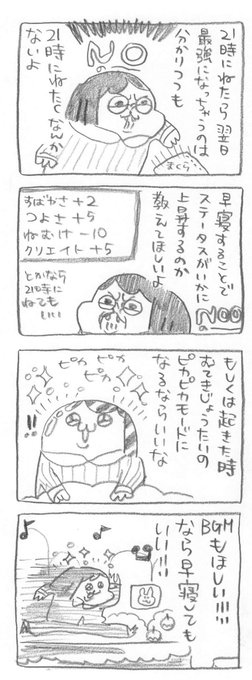 早寝早起きのメリットは知りつつも夜遅くまでダラダラしちゃう 