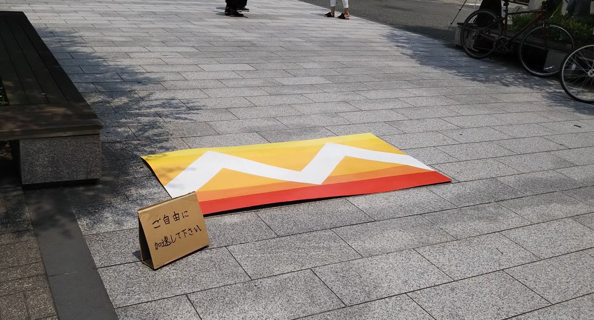 京大に突如出現したマリオカートの加速装置最高やんw 