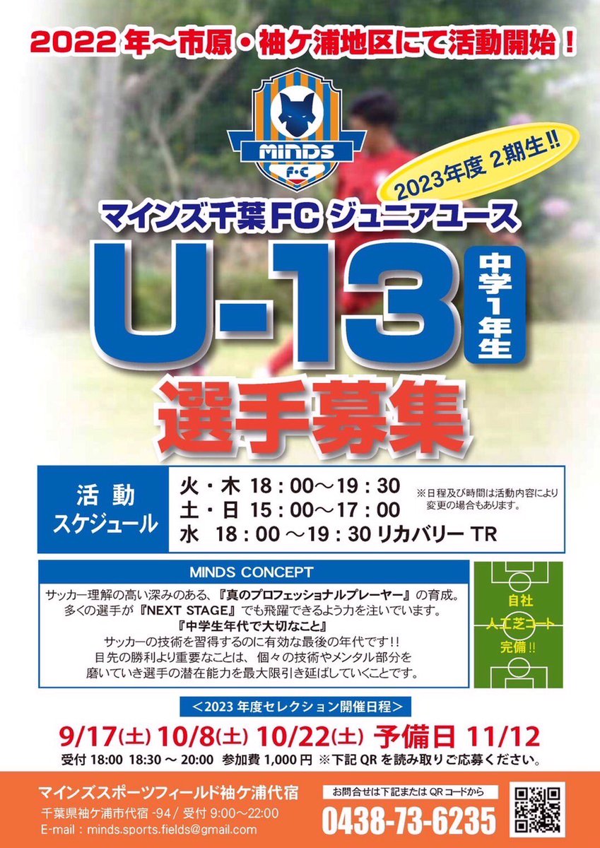 mindsfields's tweet photo. ◇会場
マインズスポーツフィールド
※お車で来場の際は、施設駐車場をご利用下さい。クラブハウス・グラウンド周辺道路での乗降及び長時間の駐停車はお控え下さい。
　　
🟢応募方法
HPお問合せ or QRコード読取り(3枚目)→応募送信→事務局より返信→選考会参加
※詳細は返信時にご案内いたします。 https://t.co/xWMNk0yaPd