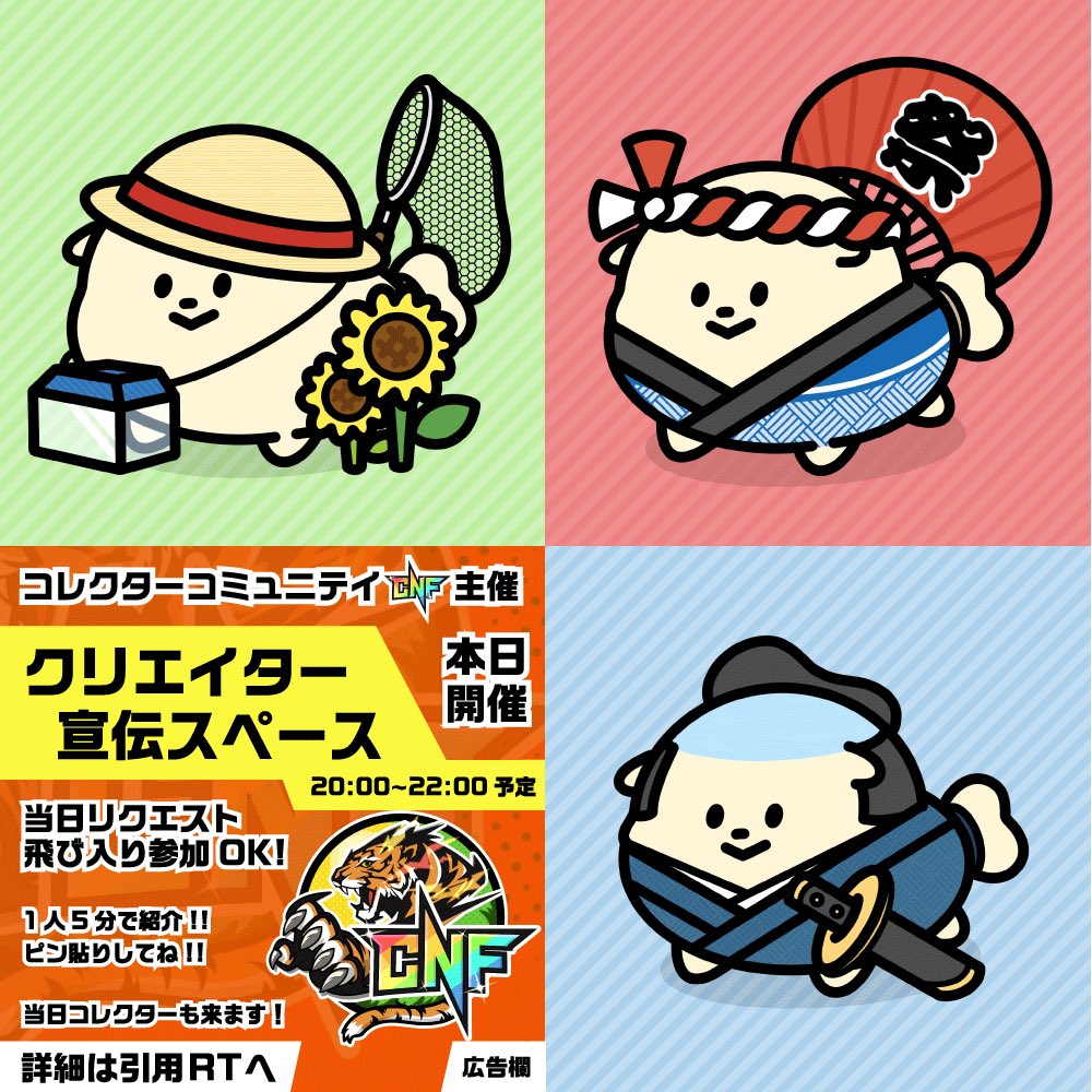 GM🌞8/10

#NFT宣伝枠✨
リプ欄 開放してますので
ぜひ皆さんのNFTを宣伝してください！

🍅毎日リプで認知度UP！
🥦全て見ていいね♥します！
🥕新しい作品との出会いの場に！

▼本日20時クリエイター宣伝スペースあります🐯✨詳細はリプへ