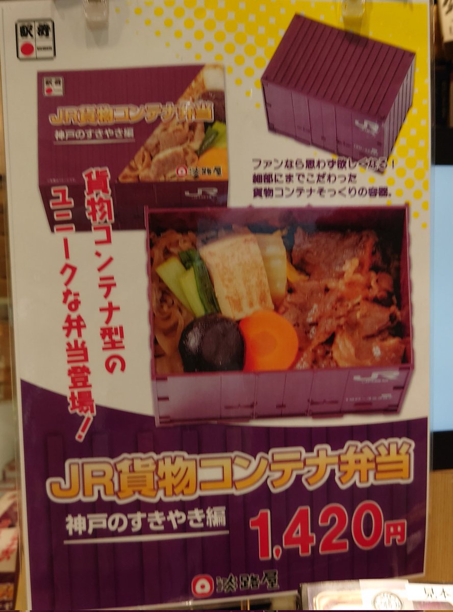 みんなの 駅弁屋 すき焼き 口コミ 評判 食べたいランチ 夜ごはんがきっと見つかる ナウティスイーツ