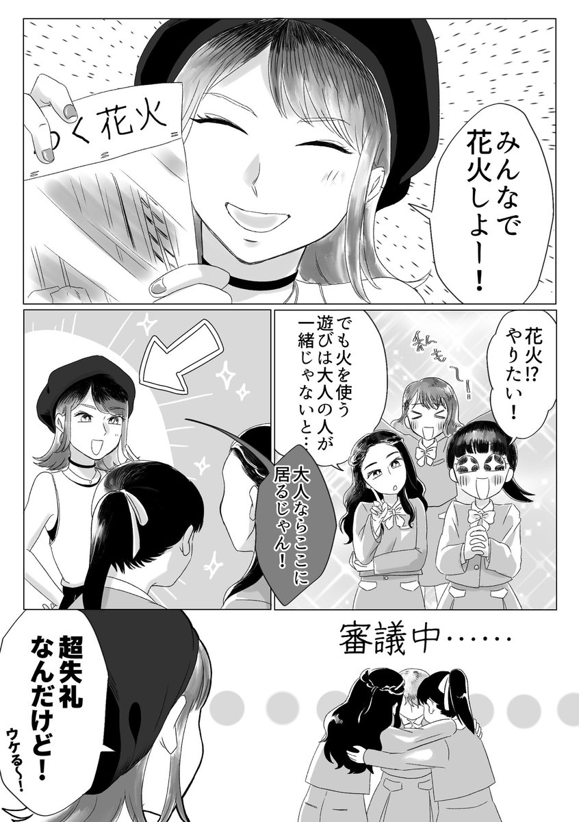 明咲ちゃんと夏休み 