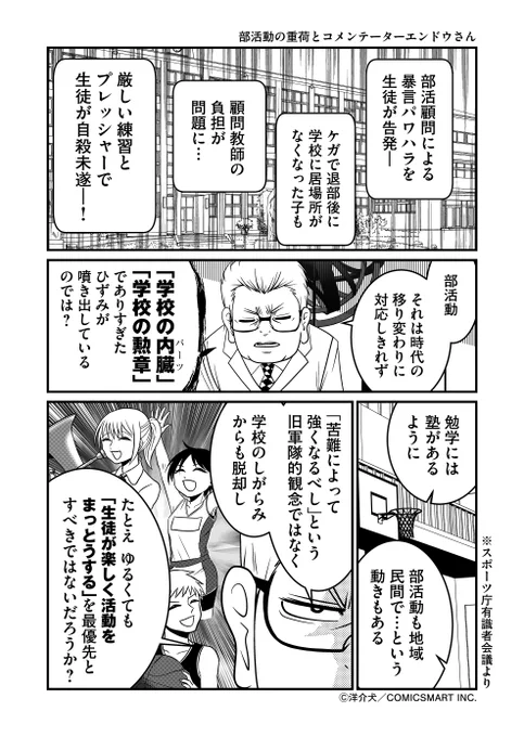 『反逆コメンテーターエンドウさん』最新話更新…スパルタかエンジョイか…学校の一部としての「部活」のありかたは?

つづきは漫画アプリGANMA!にて
https://t.co/a7GCnogWBM 