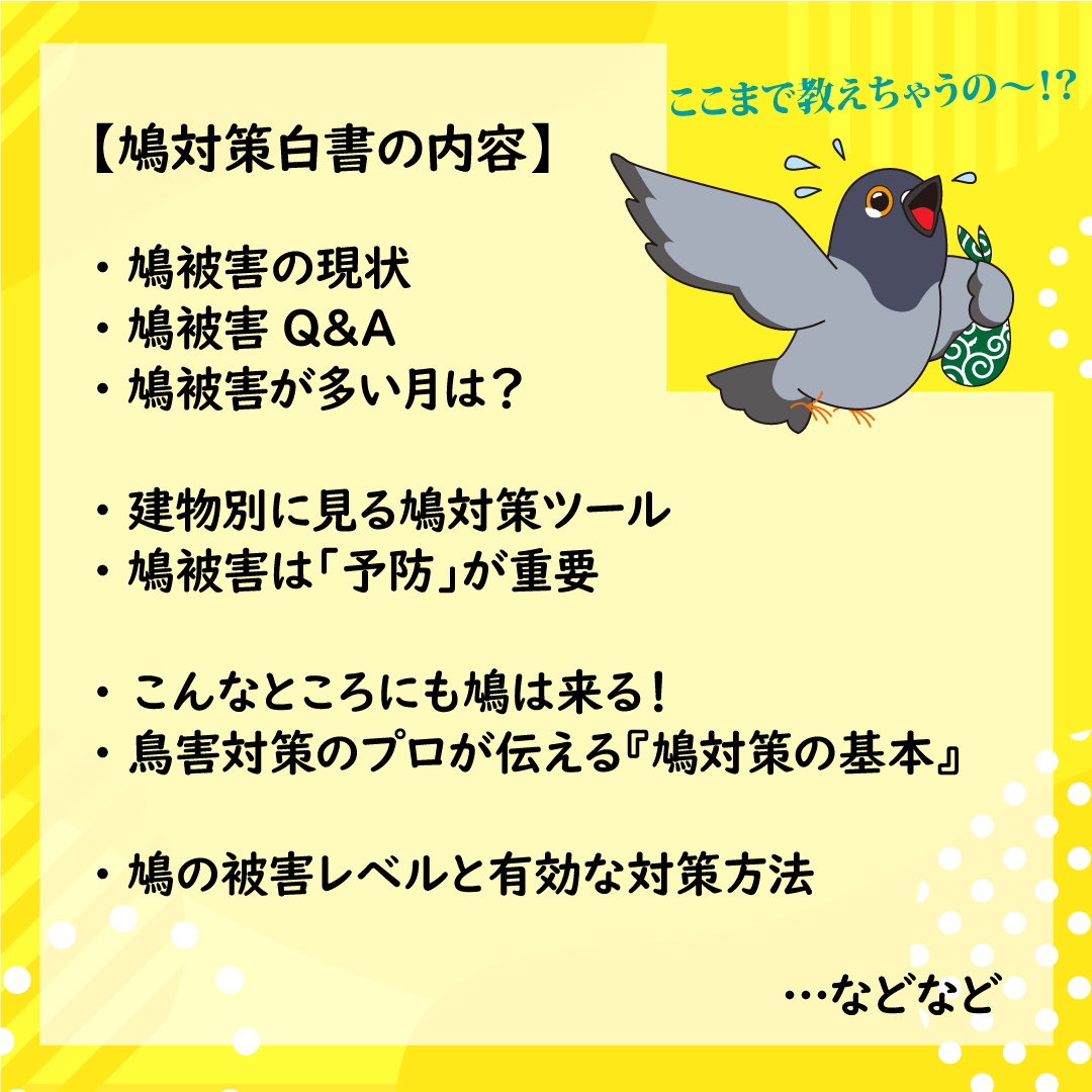 日本鳩対策センター Pi Conpro Twitter