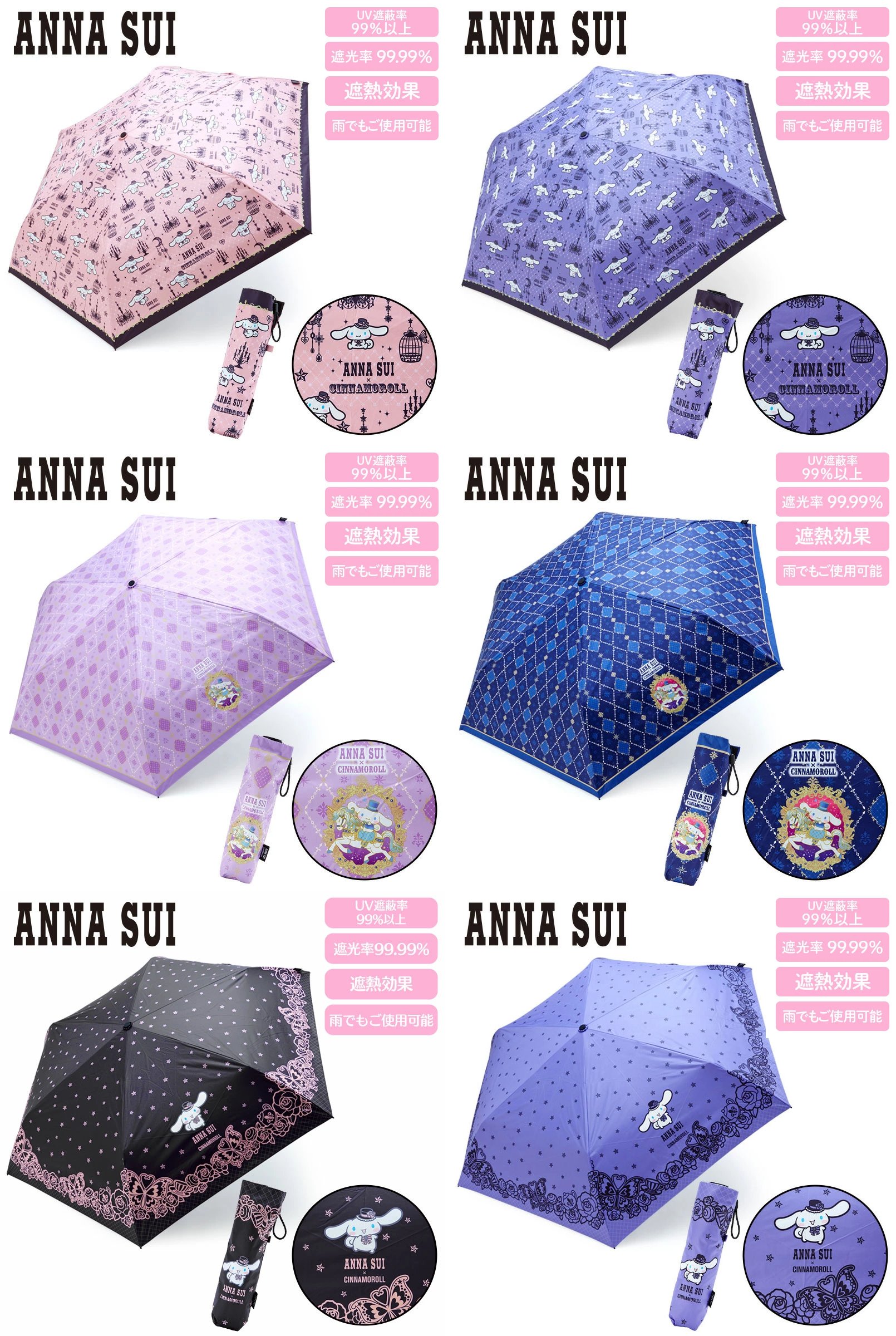 ANNA SUI サンリオ シナモロール 折り畳み傘 晴雨兼用 雨傘 日傘