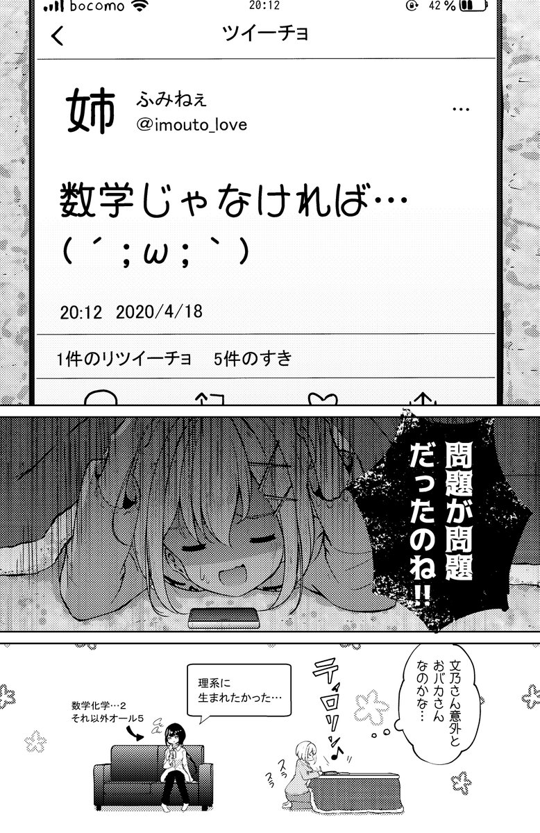 お義姉ちゃんのSNS⑤(2/2) 