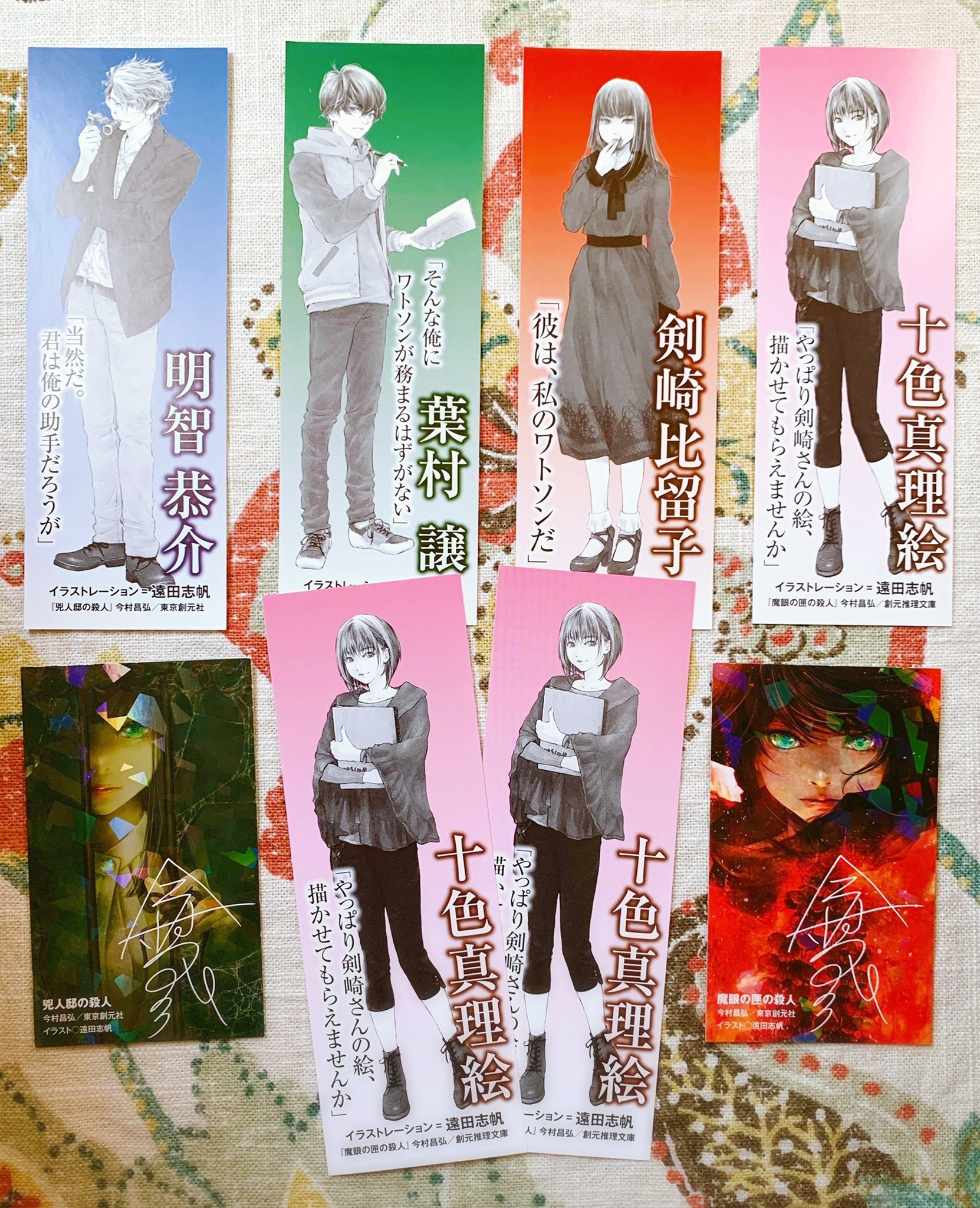 遠田志帆 今村昌弘先生著 魔眼の匣の殺人 のもう一人のヒロイン 十色真理絵ちゃん 描かせていただきました ピンクの栞 ぜひゲットしてください T Co Fwpueqkzpf Twitter