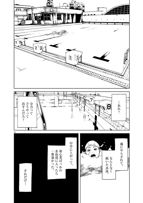 水泳勝負の後の二人【2/3】 