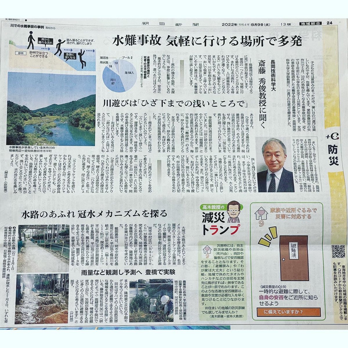 raintechtech's tweet photo. #RainTech
豊橋市との取り組みについて朝日新聞様に掲載頂きました。
ありがとうございます、しっかりと進めて参ります! https://t.co/AB1k2LZMY9
