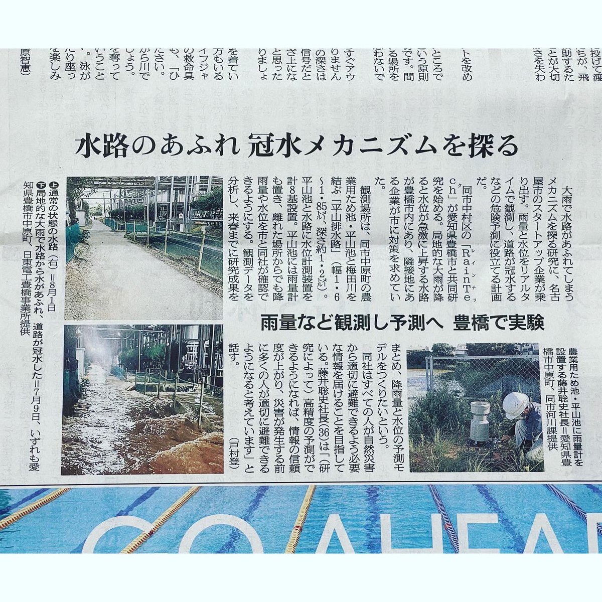 raintechtech's tweet photo. #RainTech
豊橋市との取り組みについて朝日新聞様に掲載頂きました。
ありがとうございます、しっかりと進めて参ります! https://t.co/AB1k2LZMY9