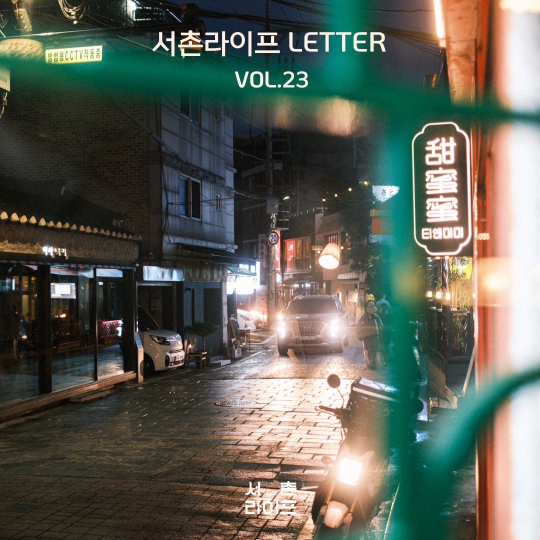 🕊서촌라이프 레터 VOL.23

- 서촌라이프 뉴스
-NEW 서촌가게 쿠마 커피
-all about 서촌가게
- 서밥모 PICK!
- POP 서촌
책방79-1 북토크 <연대의 밥상>
스콘39도 <요조&amp;임경선 벼룩시장>
- 서촌 beat
- 8월 둘째 주 서촌 가게 생일
- 8월 남의집 동네방네 서촌편

stib.ee/2Hp5