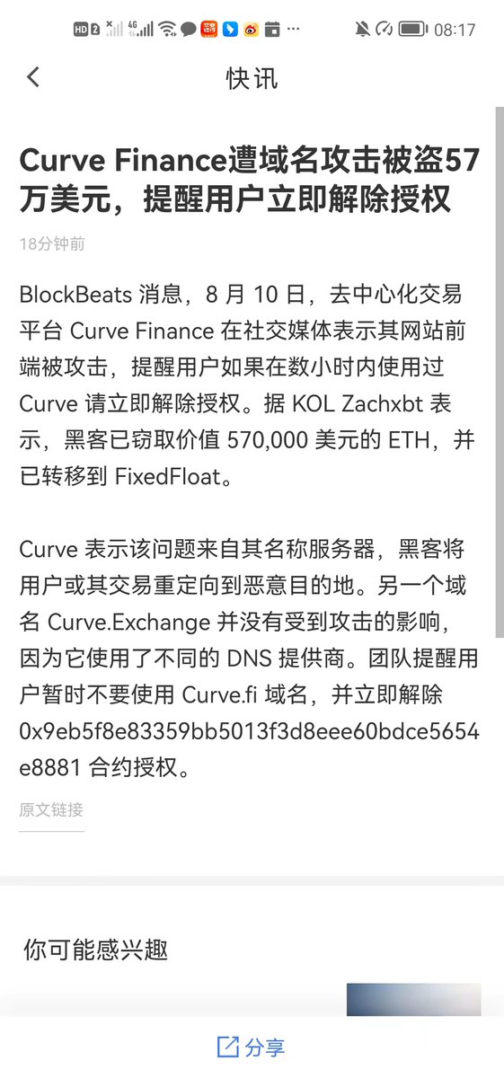 qklgm888's tweet photo. curve finance域名被攻击，有授权过的，及时解除授权。 https://t.co/iV6RrE0Sj1
