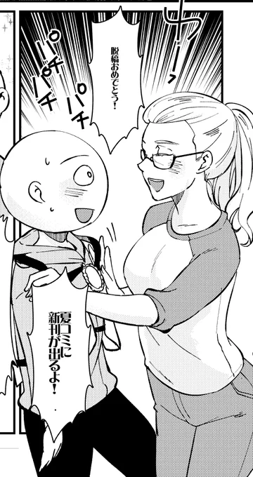 夏コミの新刊が…!! 