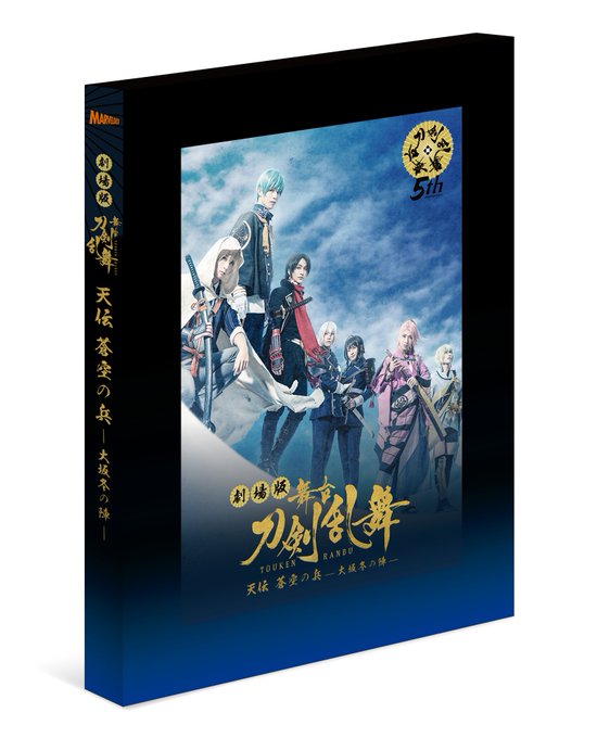 超激レア 9人分サイン 舞台 刀剣乱舞 小田原 DVD 此の世らの小田原 刀