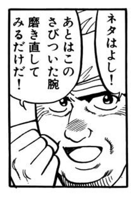 失業してエロ絵のリハビリして翔太の寿司の親父になってる 