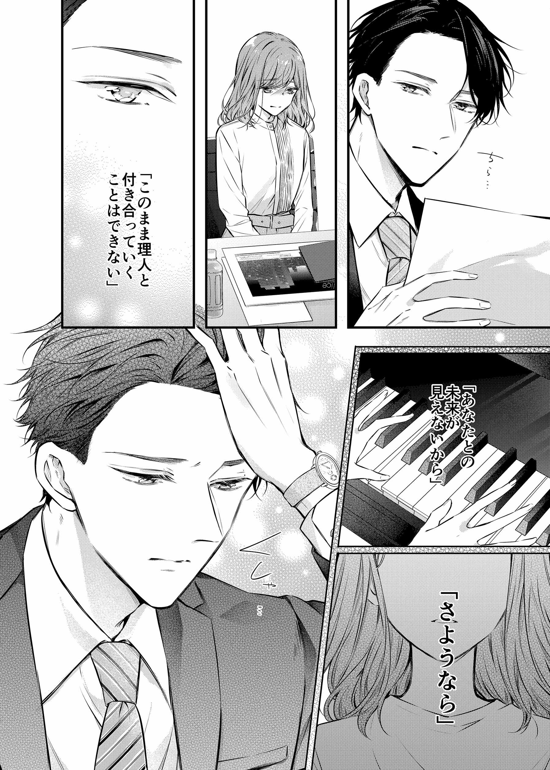 いつわりの愛～契約婚の旦那さまは甘すぎる～ 1【単行本版