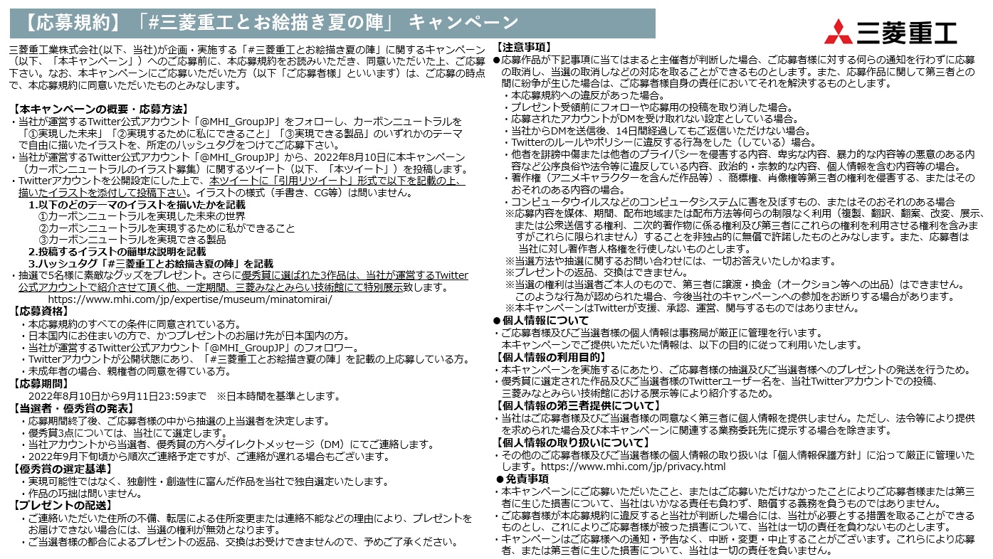 キャンペーン実施中 Twitter