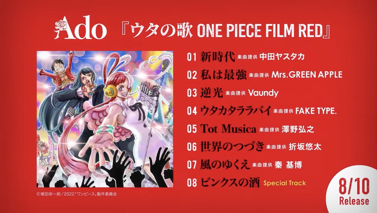 PieceTnt's tweet image. みなさんはどの曲が好きですか？
選べないかもしれませんが💦

どの曲もすごいのよねー！！
Tot Musicaは鳥肌がすごかった！！

#夏の海賊ダブルフェス 
#夏の海賊Wフェス
#ONEPIECE 
#ONEPIECERED