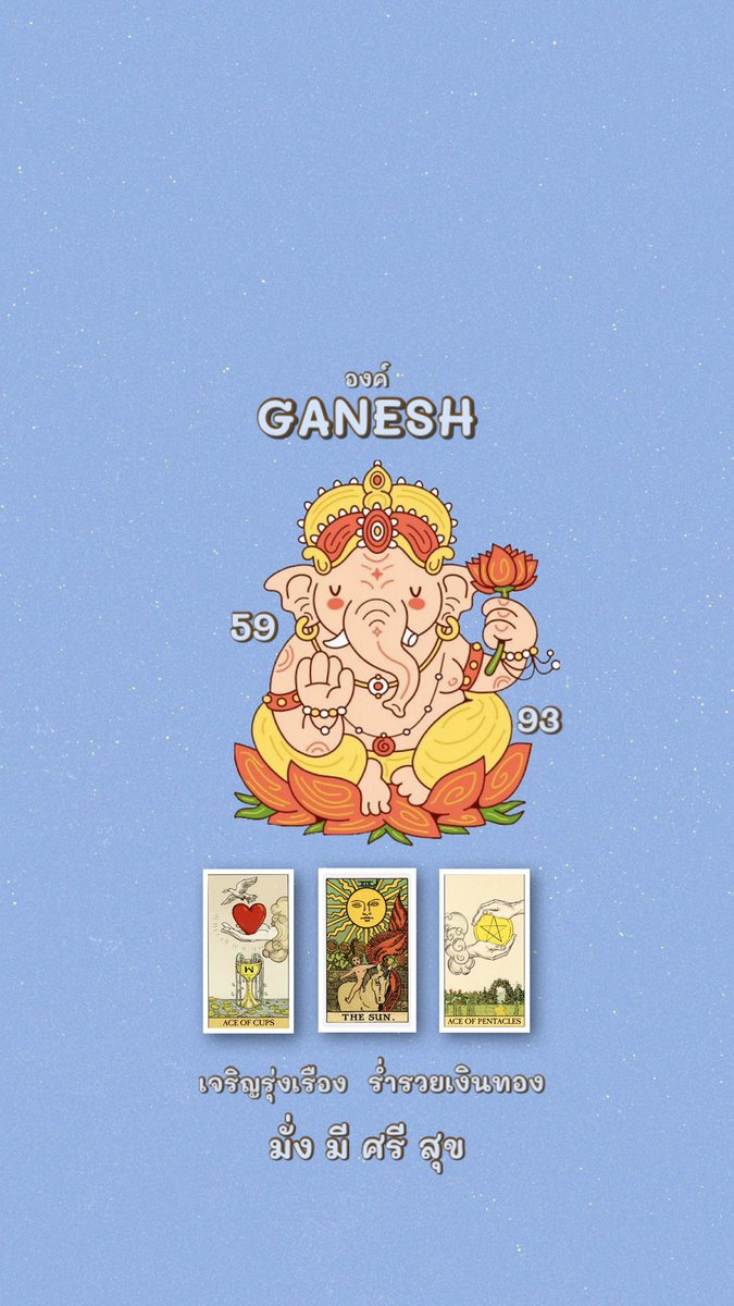 annty_59's tweet photo. ✨🕉✨แจกวอลเปเปอร์องค์พ่อพระพิฆเนศ น่ารัก สดใส แต่เฮงมากๆ แม่หมอใช้ตัวนี้อยู่ด้วยนะคะ เสริมการเงิน โชคลาภ มีเงินใช้ไม่ขาดมือ ตั้งแต่แม่หมอใช้มาเงินเข้าทุกวันเลยค่ะ  ค่าครู 1 รีทวิต #วอลเปเปอร์เสริมดวง #ดูดวงแม่นๆ #ดูดวงไพ่ยิปซี https://t.co/84p6EHmJU8